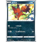 クスネ 005/020 SC 悪 ポケモンカードゲーム ソード&シールド スターターセットVMAX オーロンゲ